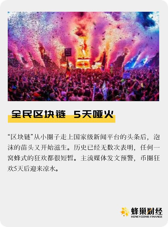 全民区块链 5天哑火