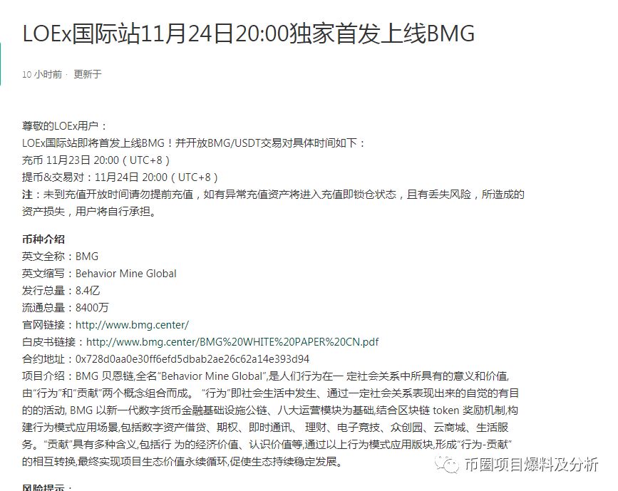 LOEx雷盾交易所无底线上架“空气币”割韭菜 底线何在？