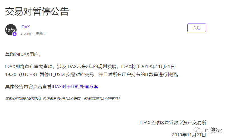 IDAX交易所平台币IT闪崩归零，人去楼空电脑拆走提现通道已焊死？