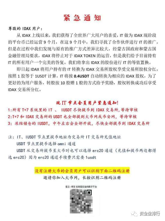 “IDAX”交易所正式跑路，受害者聚集上海经侦维权，操盘手信息大曝光