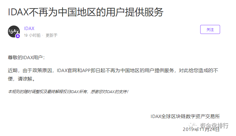 “IDAX”交易所正式跑路，受害者聚集上海经侦维权，操盘手信息大曝光