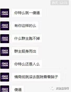 “IDAX”交易所正式跑路，受害者聚集上海经侦维权，操盘手信息大曝光