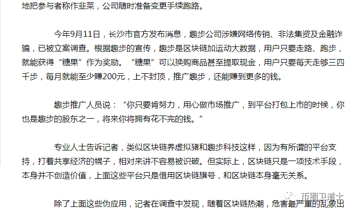 “趣步”仿盘“智慧晶”已被长沙市工商局以涉嫌网络传销立案调查