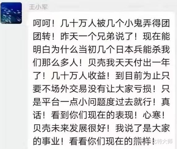 贝壳国际交易所的饕餮血口