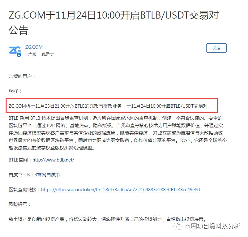 BTLB项目虚假项目，远离！该项目方已在ZG交易所上架2个项目