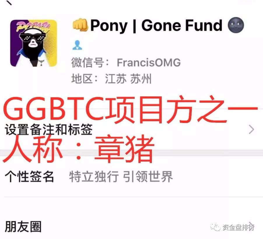 “GGBTC交易所”联合山水社区怒割投资者数千万，操盘手信息大曝光