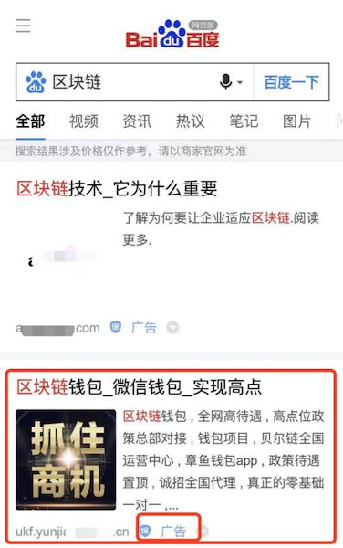 我在百度搜索“区块链”，却进了资金盘