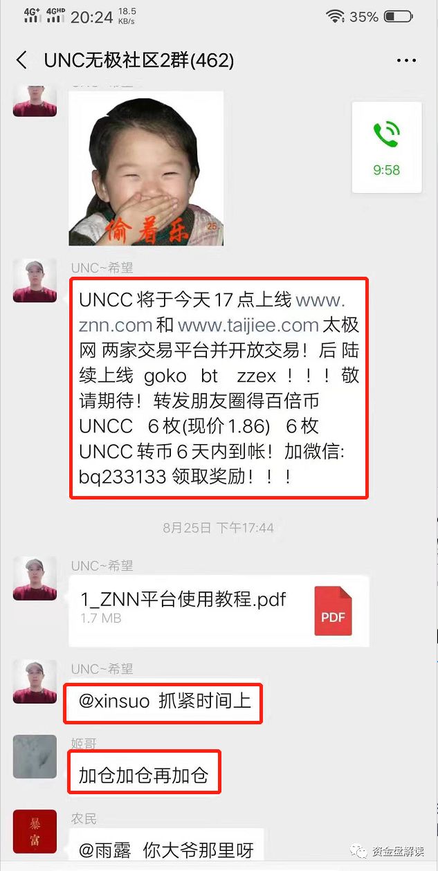 “UNC” 项目方操盘手信息大曝光，诈骗上亿，现已跑路，让数千名用户血本无归···
