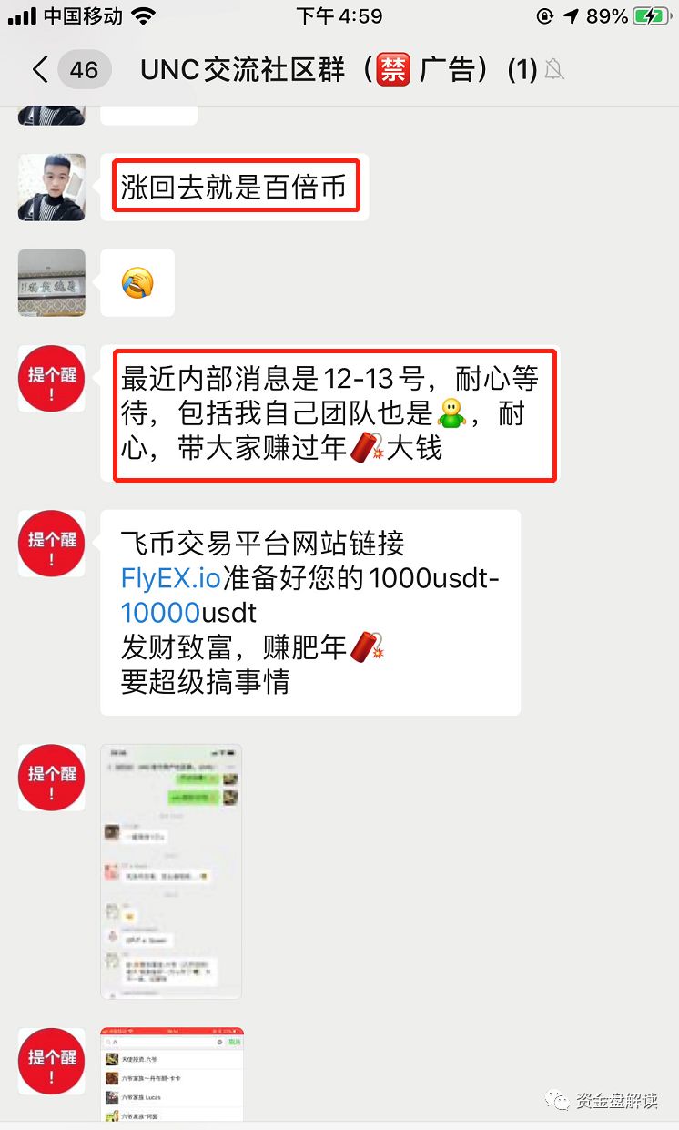 “UNC” 项目方操盘手信息大曝光，诈骗上亿，现已跑路，让数千名用户血本无归···