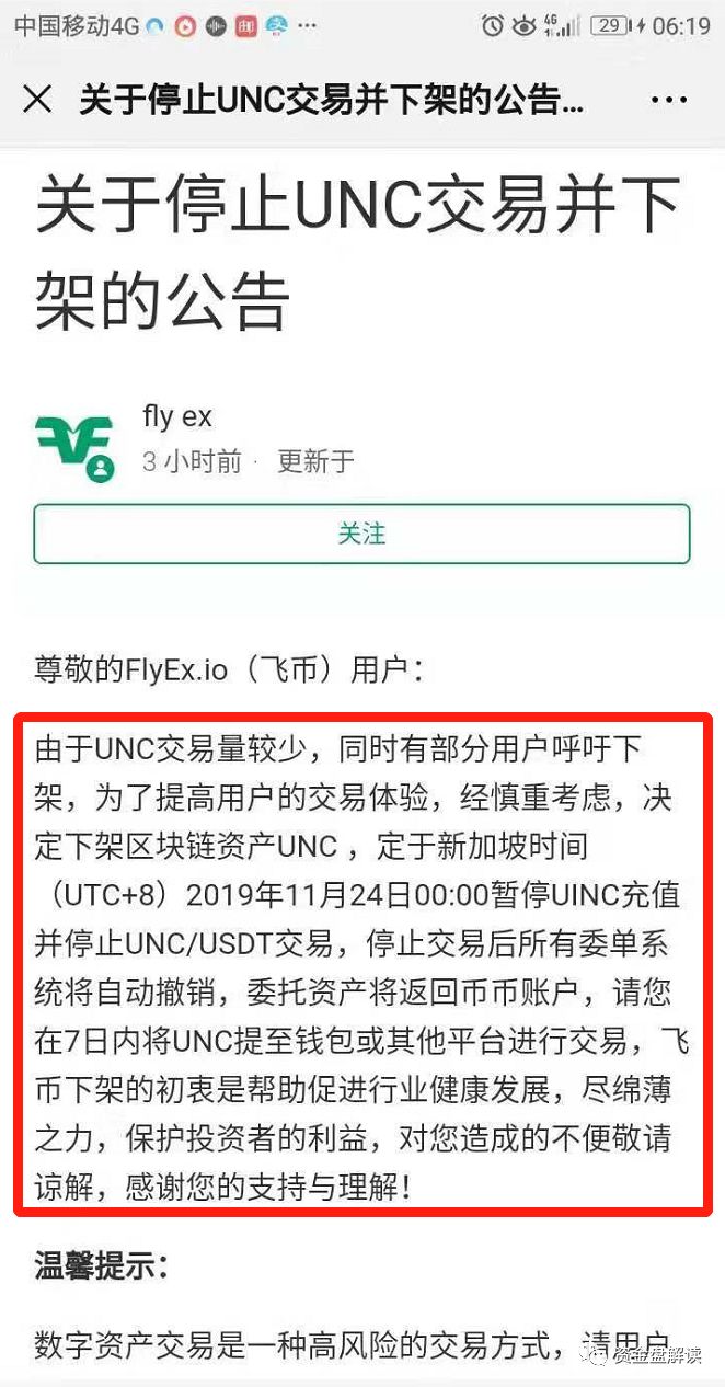 “UNC” 项目方操盘手信息大曝光，诈骗上亿，现已跑路，让数千名用户血本无归···