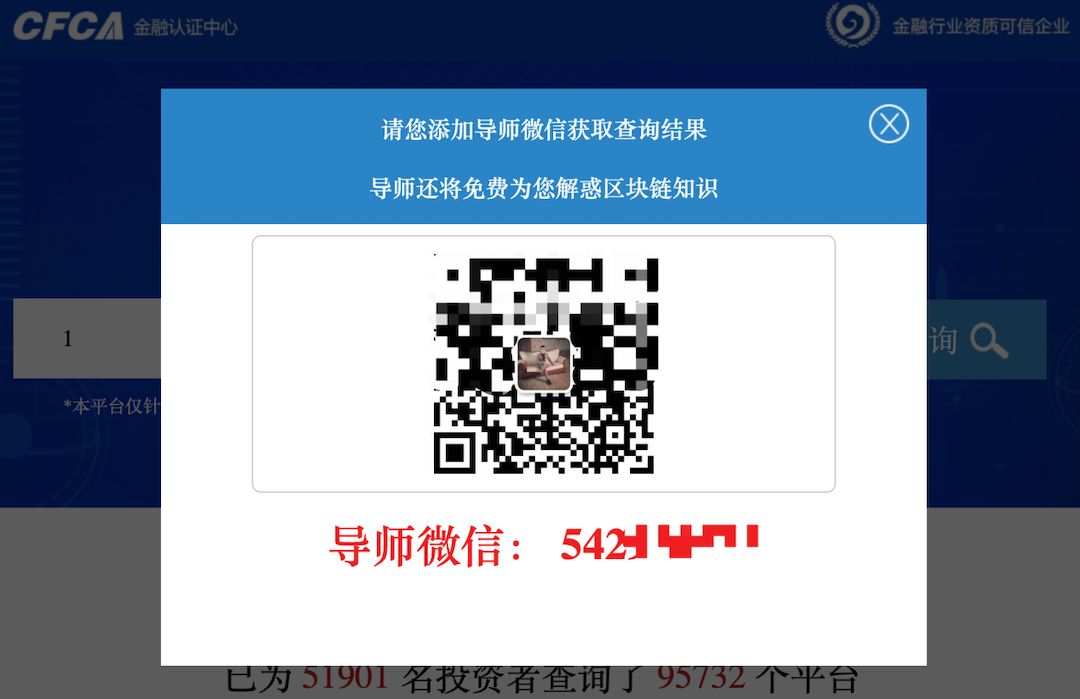 我在百度搜索“区块链”，却进了资金盘