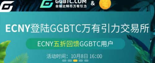 交易所“搬砖陷阱”：GGBTC被爆跑路