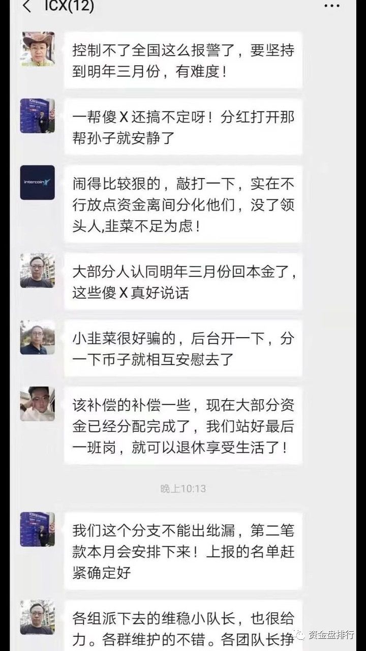 “ICC钱包”操盘手被抓，受害者速度报案