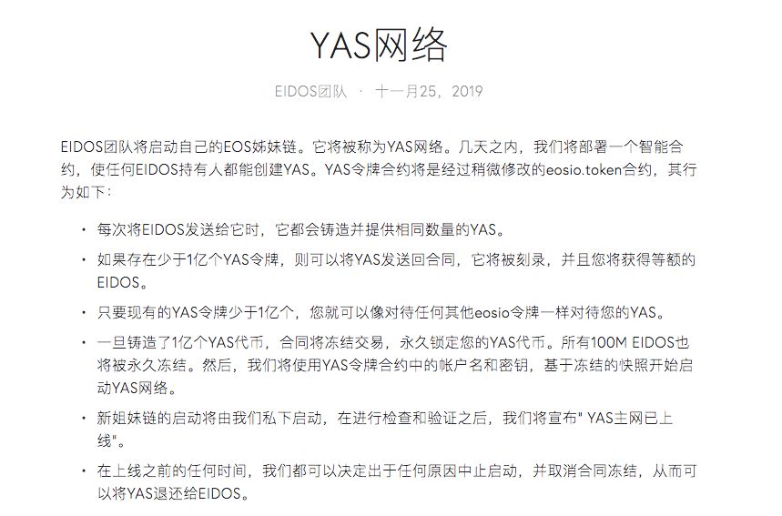 EIDOS造新链被指“模式”