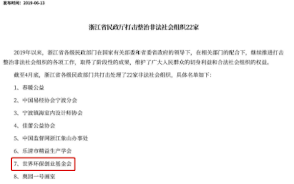 起底币圈 “最长寿”资金盘GEC：打着环保旗号，三年骗200万人