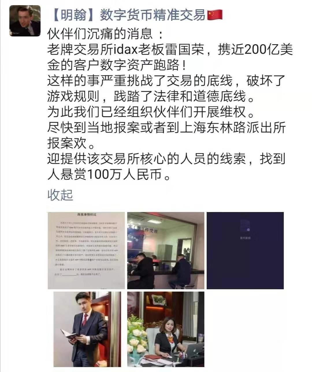 监管利剑悬而未落，心虚IDAX交易所突然跑路