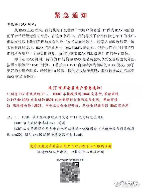监管利剑悬而未落，心虚IDAX交易所突然跑路