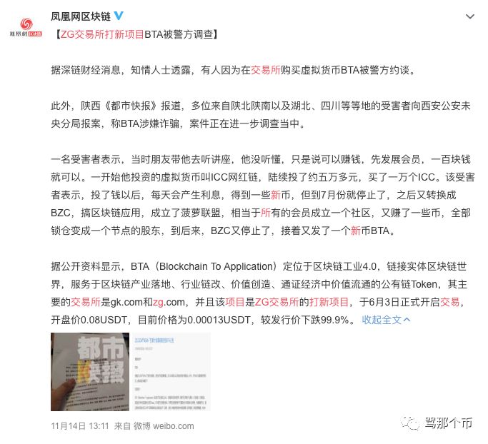 ZG交易所顶风作案！平台频上空气币割韭菜