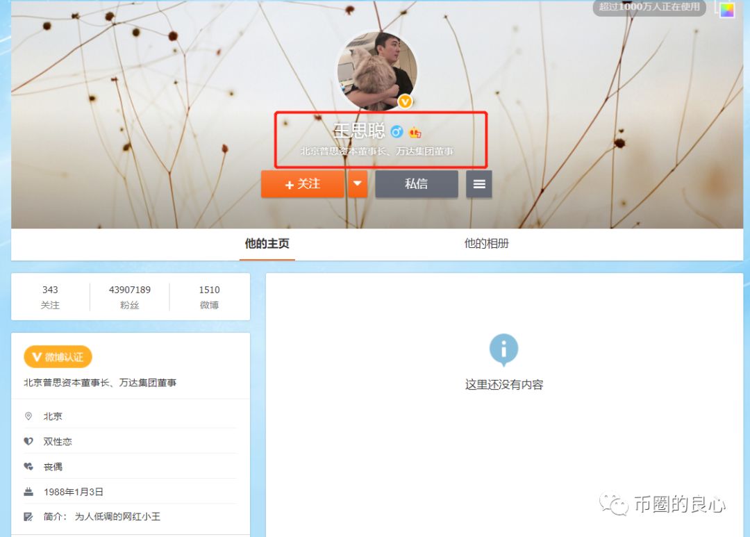 孙宇晨，你就别出来恶心人了好吗？