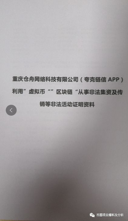 闪步彻底崩盘跑路
