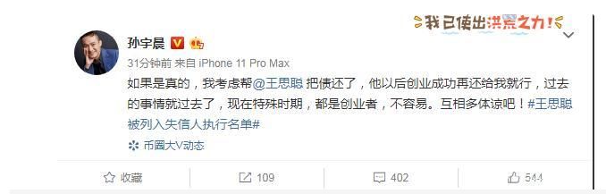孙宇晨，你就别出来恶心人了好吗？