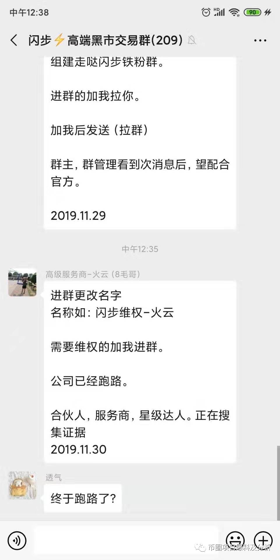 闪步彻底崩盘跑路