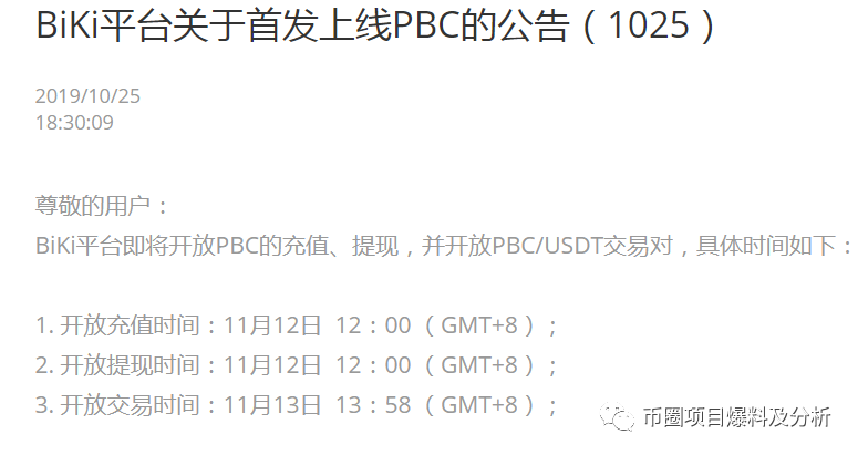 PBC“祈福币”——你还是祈祷自己不会被割吧！