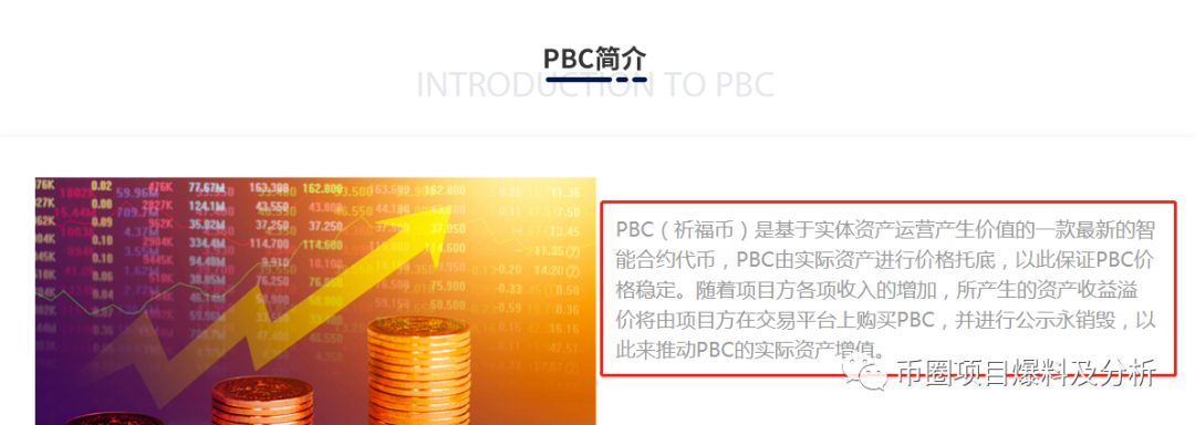 PBC“祈福币”——你还是祈祷自己不会被割吧！