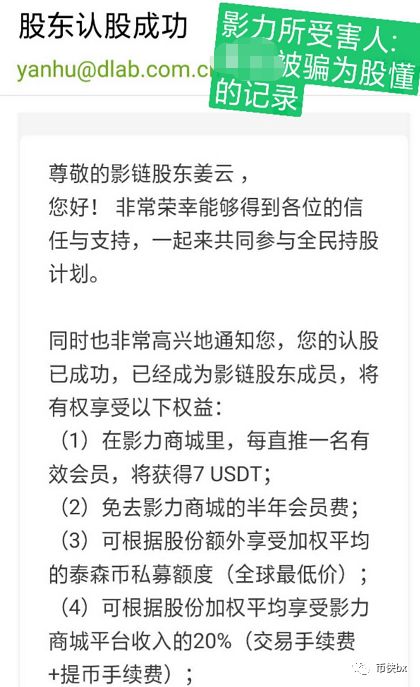 影链及影力所诈骗三年圈钱数十亿，套路曝光已被立案