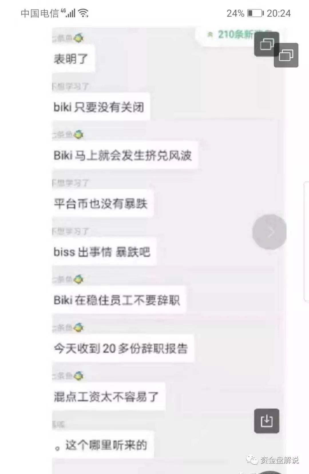 官媒点名，员工离职，用户挤兑，BiKi往何处去