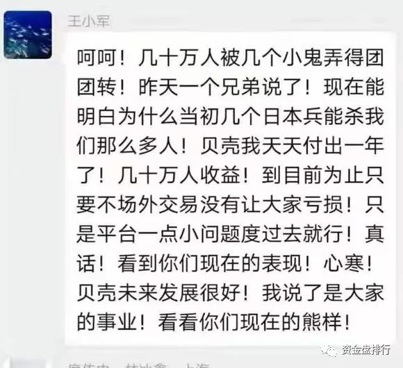 贝壳国际崩盘，投资者借高利贷走投无路欲暴力维权称要做了领导人