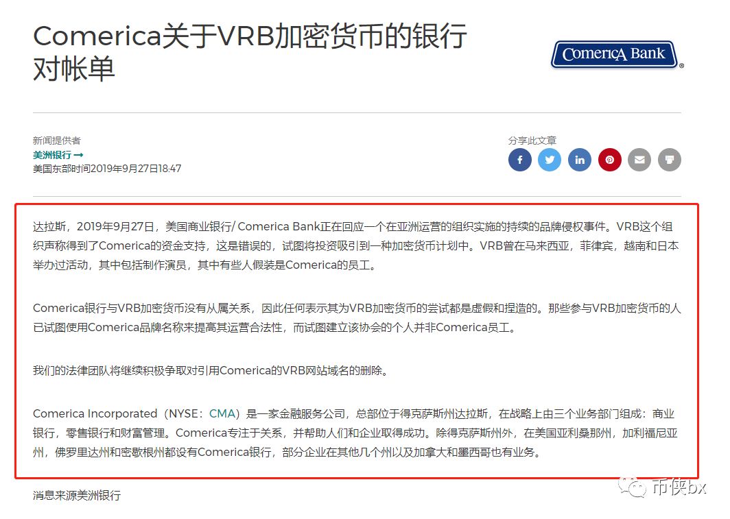 俞凌雄的弟子也来做资金盘？曝光VRB，团队造假，银行的合作也是假的