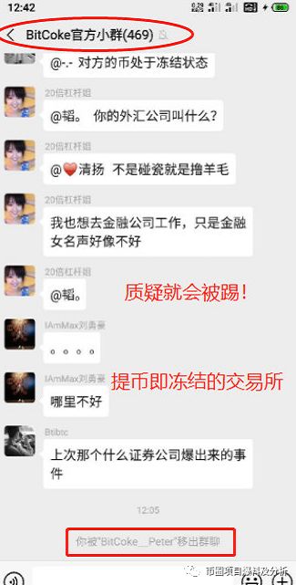 野鸡合约交易所BitCoke割你没商量
