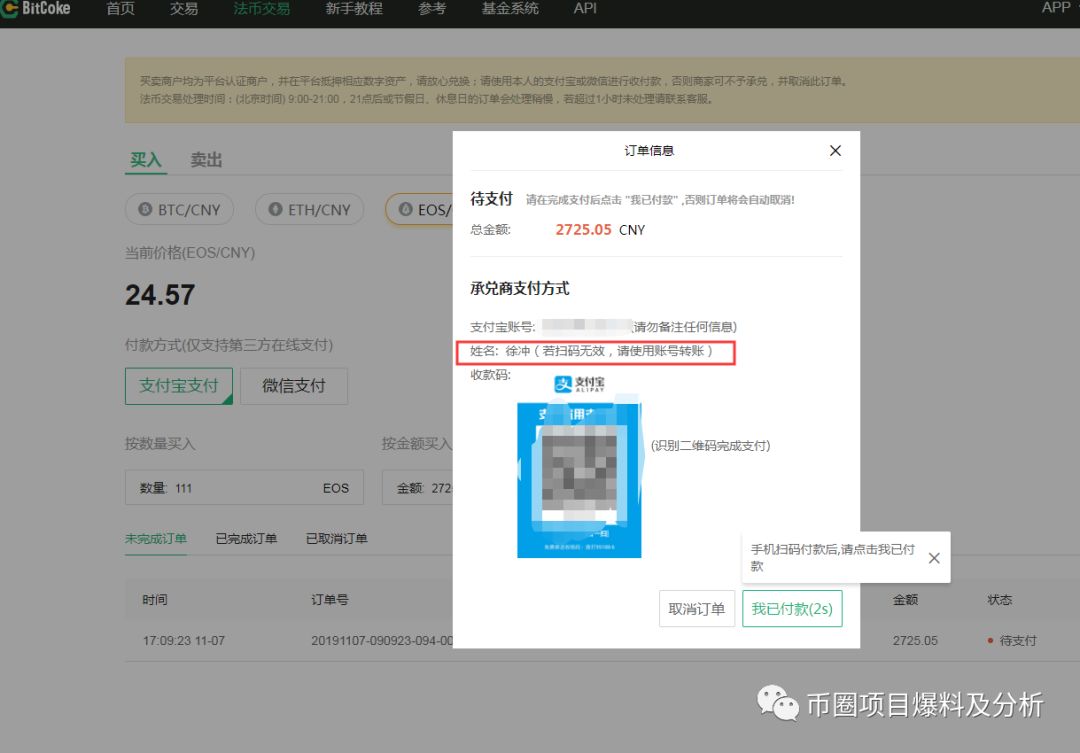 野鸡合约交易所BitCoke割你没商量