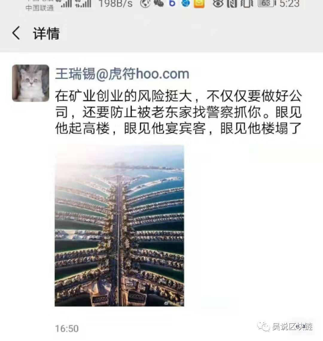 独家：原比特大陆董事长詹克团 报案抓捕神马矿机杨作兴