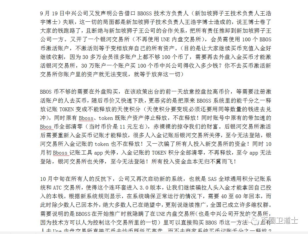 从BBOSS崩盘跑路看韭菜们的维权之路何其难