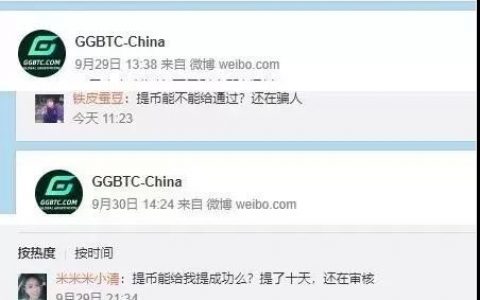 曝光：GGBTC交易所联合山水社区诈骗数千万