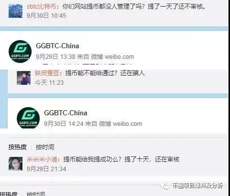 曝光：GGBTC交易所联合山水社区诈骗数千万
