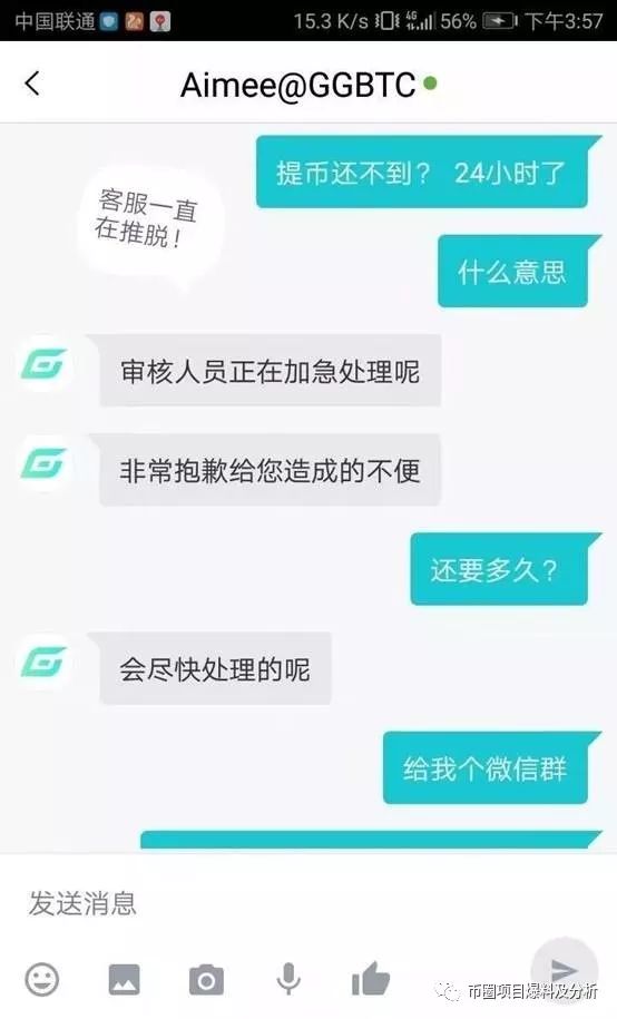 曝光：GGBTC交易所联合山水社区诈骗数千万