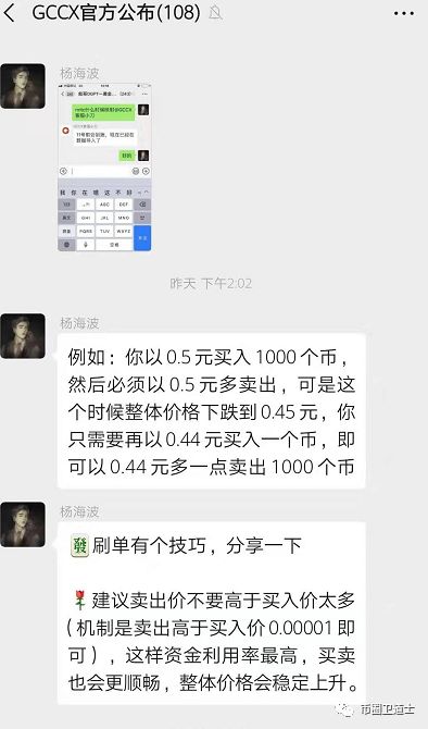 投资五百套现四百四十？GCCX交易所这是什么操作
