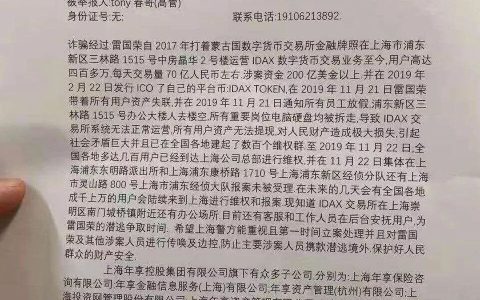 老牌交易所IDAX被传关网跑路，一负责人称传闻「半真半假」｜目击