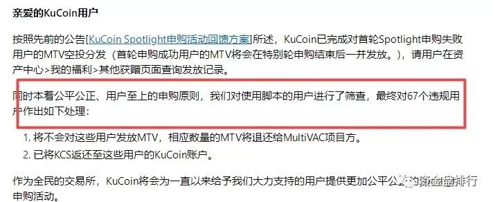 “库币交易所”利用“IEO项目”搞小动作疯狂收割投资者！！！