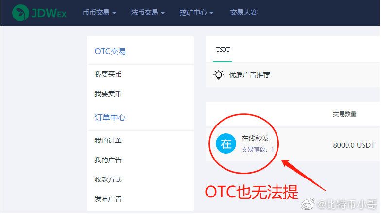 吉朵交易所跑路预警，无法提币
