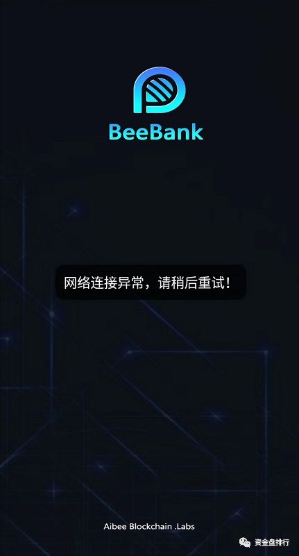 【曝光】“BeeBank”钱包就关网跑路
