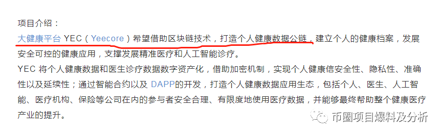 YEC“大健康平台”给你带来的不是健康数据，而是金钱噩梦！