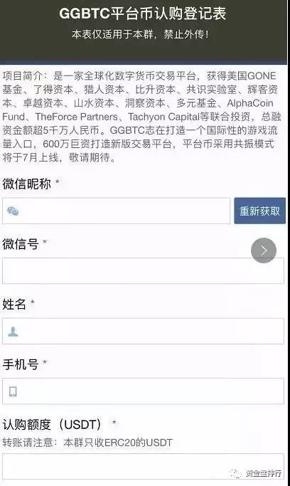 “GGBTC交易所”联合山水社区怒割投资者数千万，操盘手信息大曝光