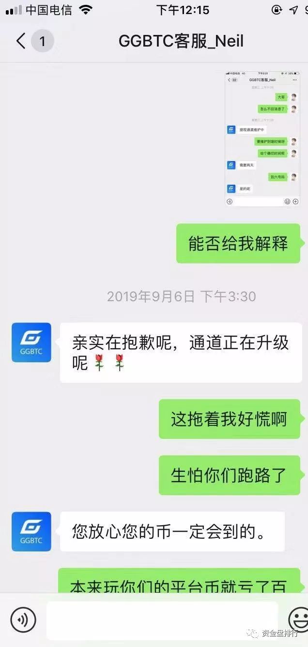 “GGBTC交易所”联合山水社区怒割投资者数千万，操盘手信息大曝光