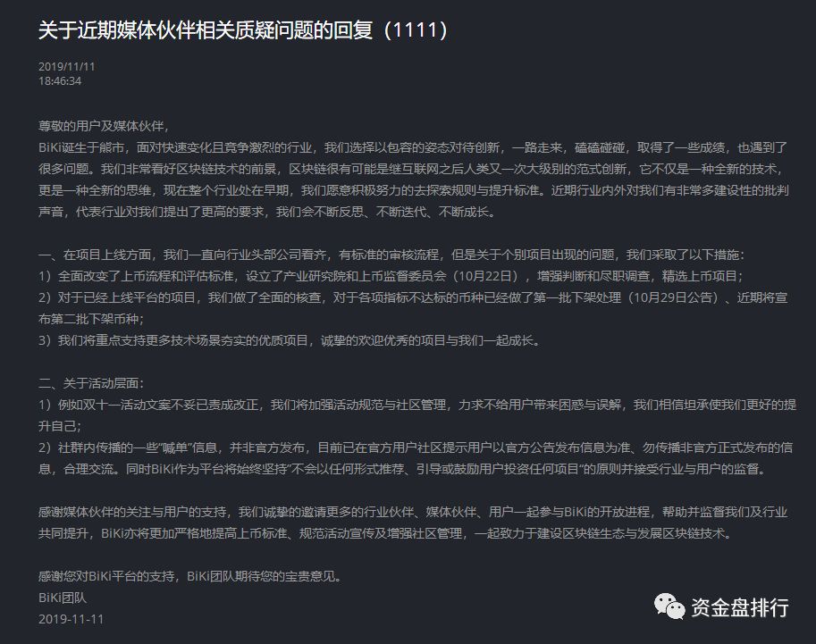 “BIKI”交易所上线空气币割韭菜被官媒点名，恐遭挤兑风波