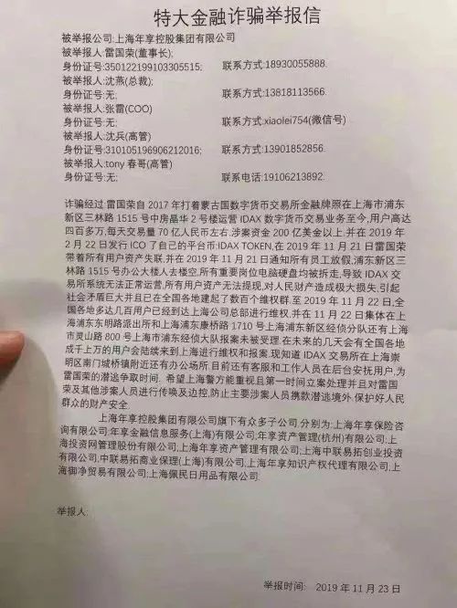 IDAX交易所发紧急通知：CEO失联，请勿在IDAX上交易