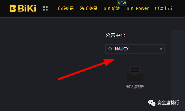 “BIKI”交易所上线空气币割韭菜被官媒点名，恐遭挤兑风波